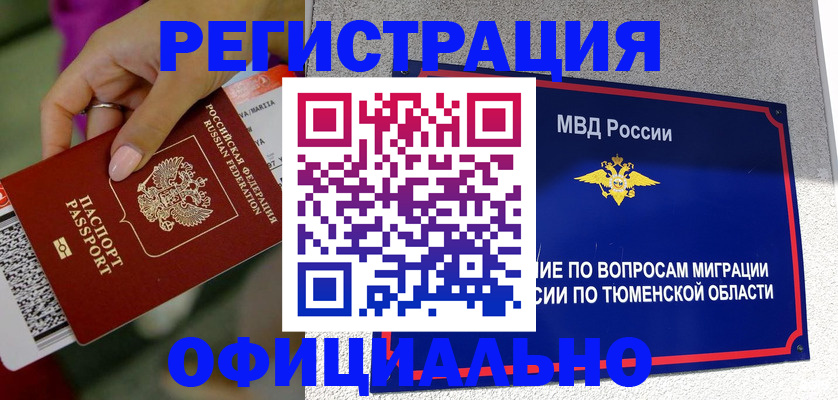 прописка от собственника в Новоаннинском