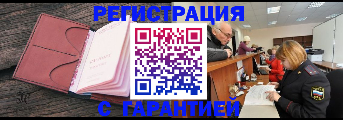 временная регистрация в квартире в Новоаннинском